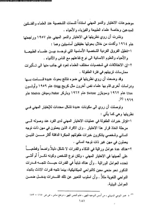 علم النفس المهني