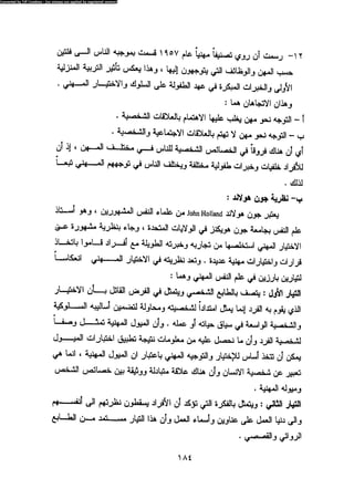 علم النفس المهني