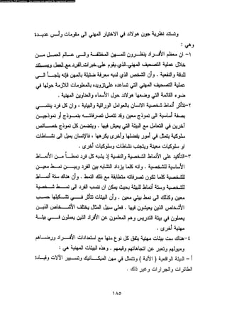 علم النفس المهني