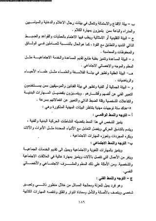 علم النفس المهني