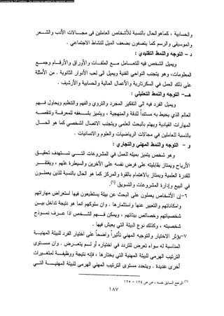 علم النفس المهني