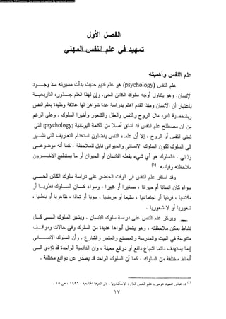 علم النفس المهني