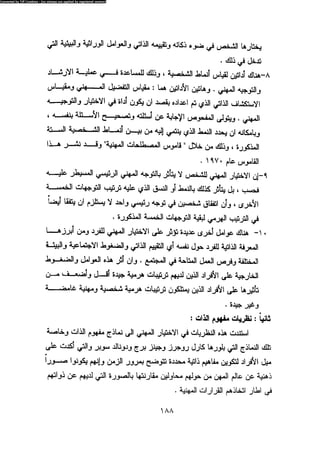 علم النفس المهني