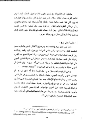 علم النفس المهني