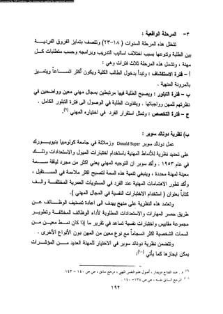 علم النفس المهني