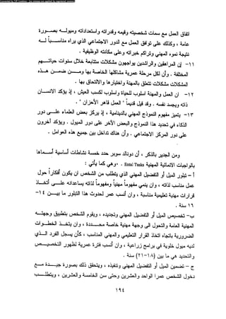 علم النفس المهني