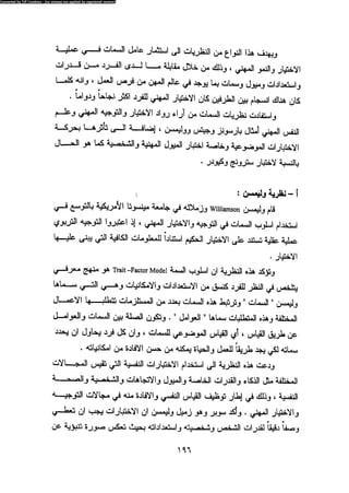 علم النفس المهني