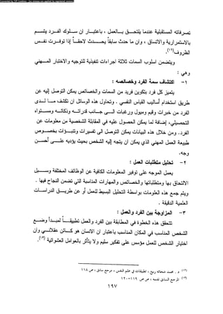 علم النفس المهني