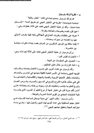 علم النفس المهني