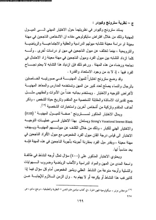 علم النفس المهني