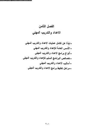 علم النفس المهني