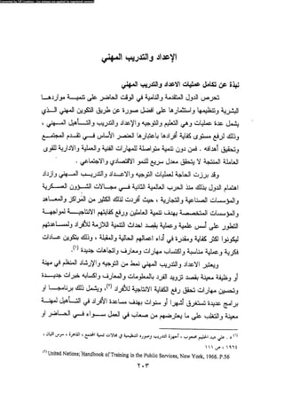 علم النفس المهني