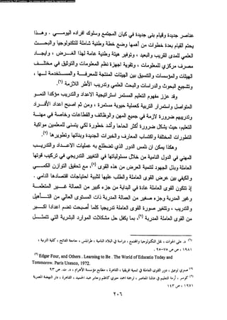 علم النفس المهني