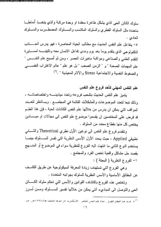 علم النفس المهني