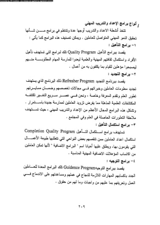 علم النفس المهني