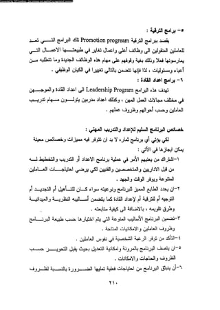 علم النفس المهني