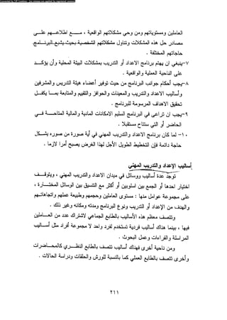 علم النفس المهني