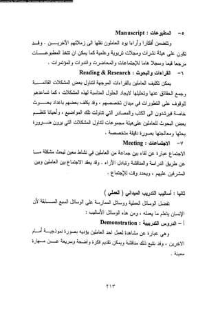 علم النفس المهني