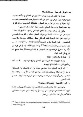 علم النفس المهني