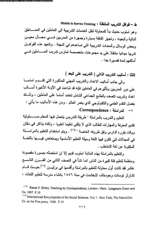 علم النفس المهني