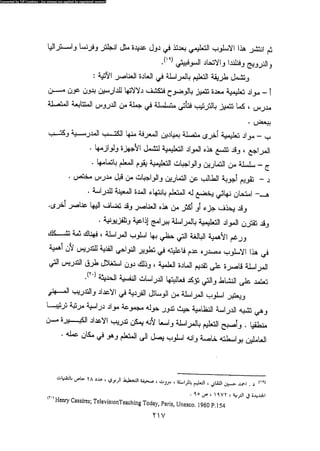 علم النفس المهني