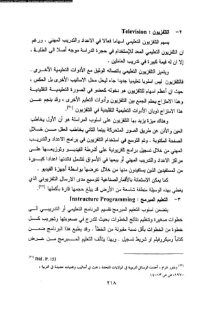 علم النفس المهني