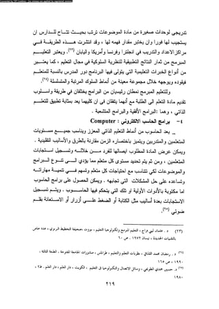 علم النفس المهني