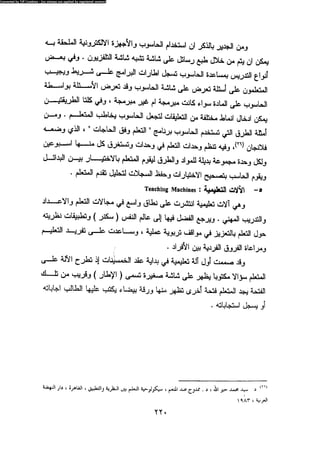 علم النفس المهني