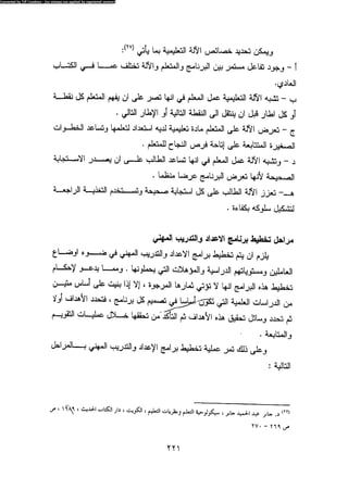 علم النفس المهني