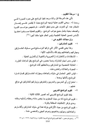 علم النفس المهني