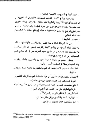 علم النفس المهني