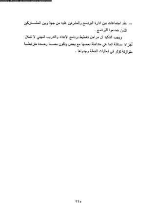 علم النفس المهني