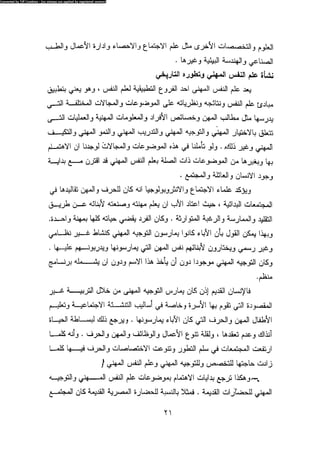 علم النفس المهني