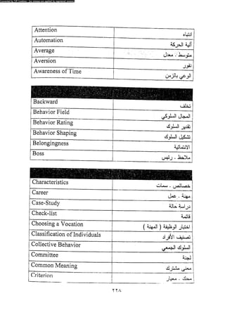 علم النفس المهني