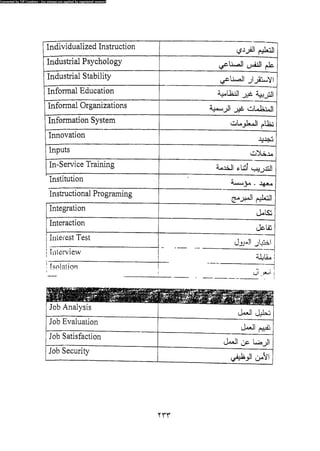 علم النفس المهني