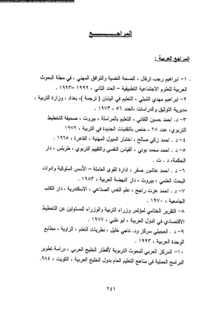 علم النفس المهني