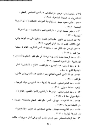 علم النفس المهني