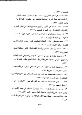 علم النفس المهني