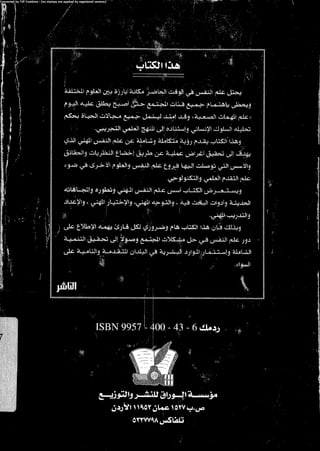 علم النفس المهني