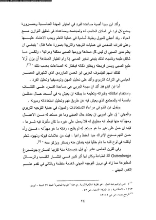 علم النفس المهني