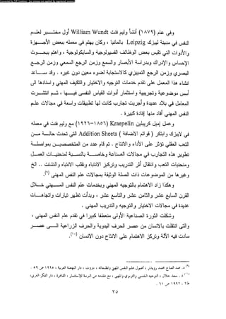 علم النفس المهني