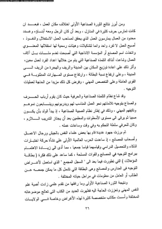 علم النفس المهني