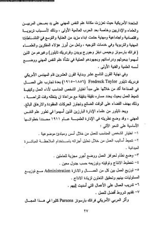 علم النفس المهني