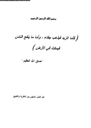 علم النفس المهني