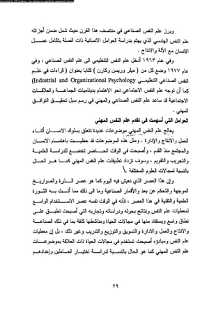 علم النفس المهني