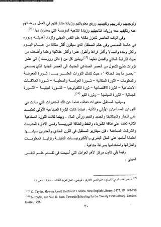 علم النفس المهني