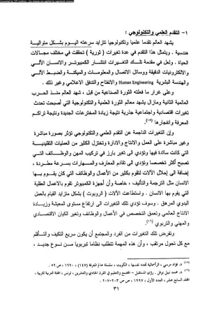 علم النفس المهني