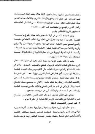 علم النفس المهني