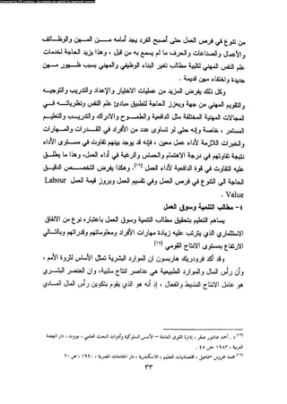 علم النفس المهني