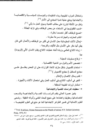 علم النفس المهني